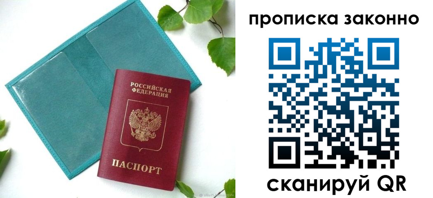 прописка штамп в Хилке