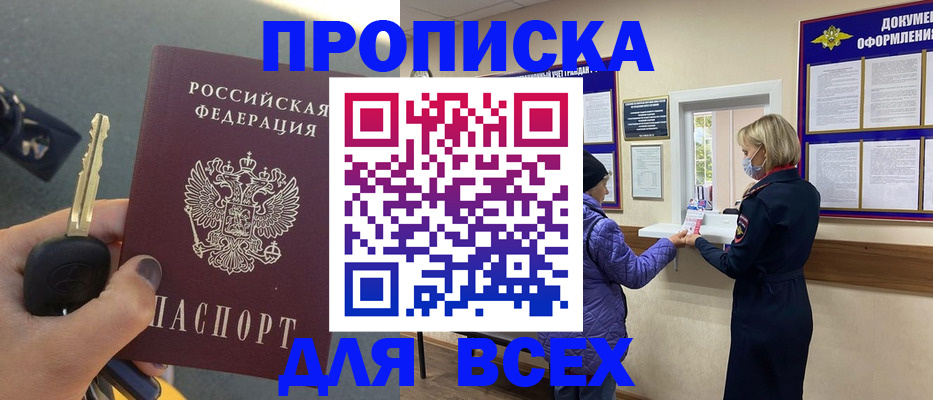 прописка для школы в Хилке