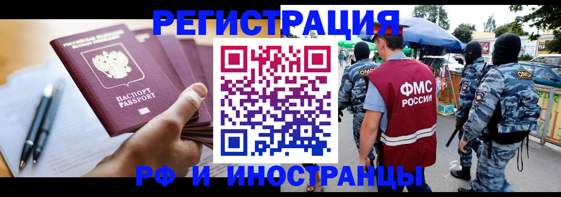 временная регистрация поиск в Хилке